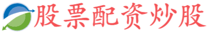 专业配资网站